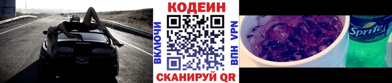 Кодеиновый сироп Lean Purple Drank  Горячеводский 